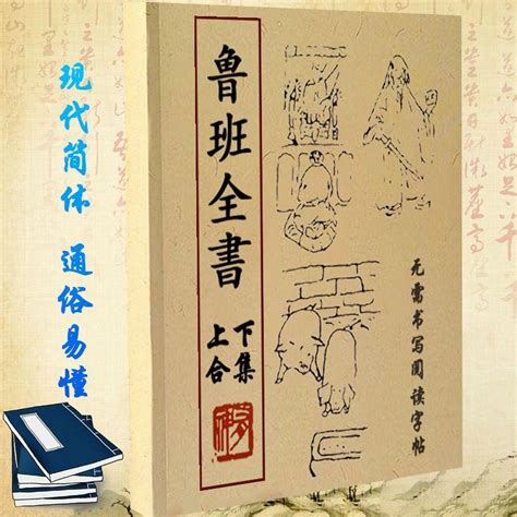 魯班經 招桃花|魯班經:基本內容,留存,價值,風水,魯班宅相圖,人物生平,